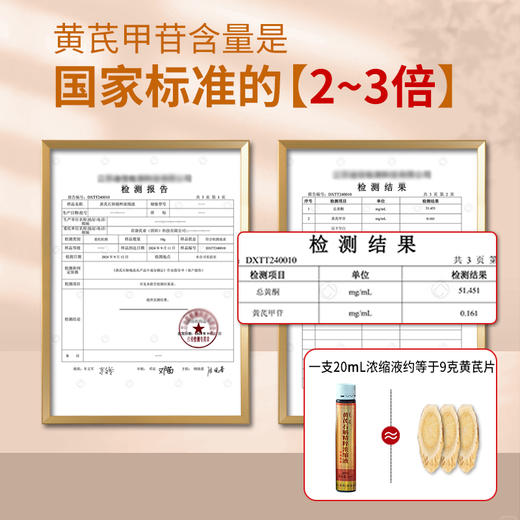 黄芪石斛精粹浓缩液 商品图3
