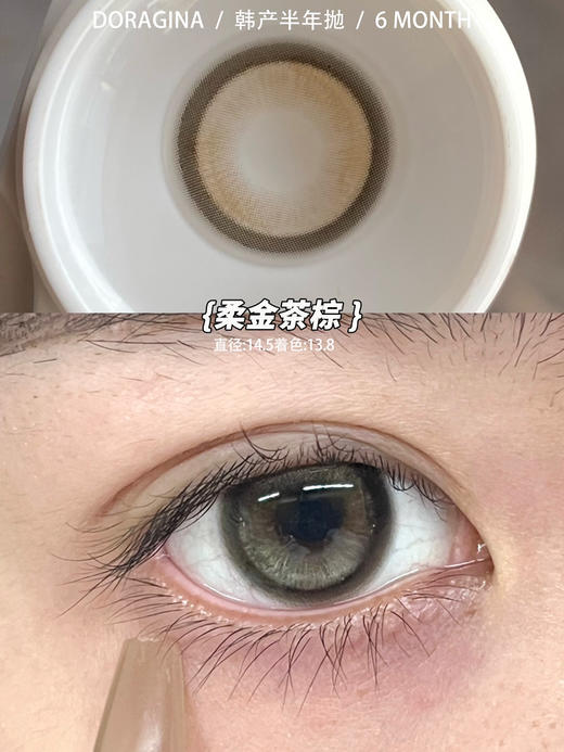 DORAGINA茶棕（佩戴直径:14.5mm） 商品图1