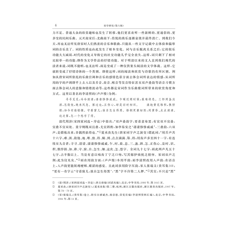 试读PDF-9787308259026(1-1)-宋学研究(第六辑)_010.jpg