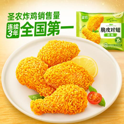【脆皮对翅】圣农原味香辣味脆皮对翅250g*5包+赠（肉多多鸡块250g*1包+小袋炸鸡*1包） 商品图4
