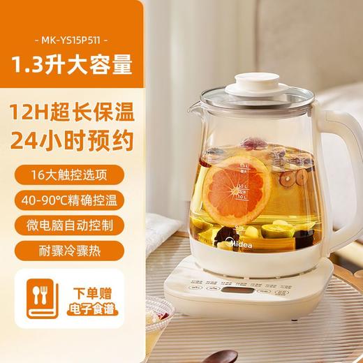 美的（Midea）养生壶_YS15P511 商品图0