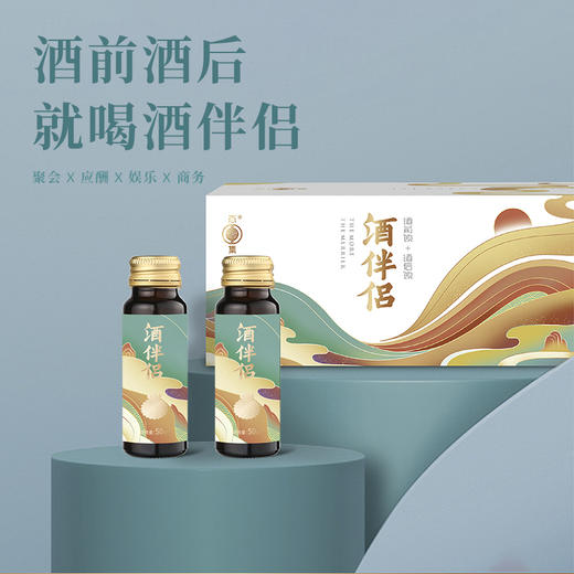 【全新升级配方上市】态集•酒伴侣50ml X 12瓶/盒 商品图3