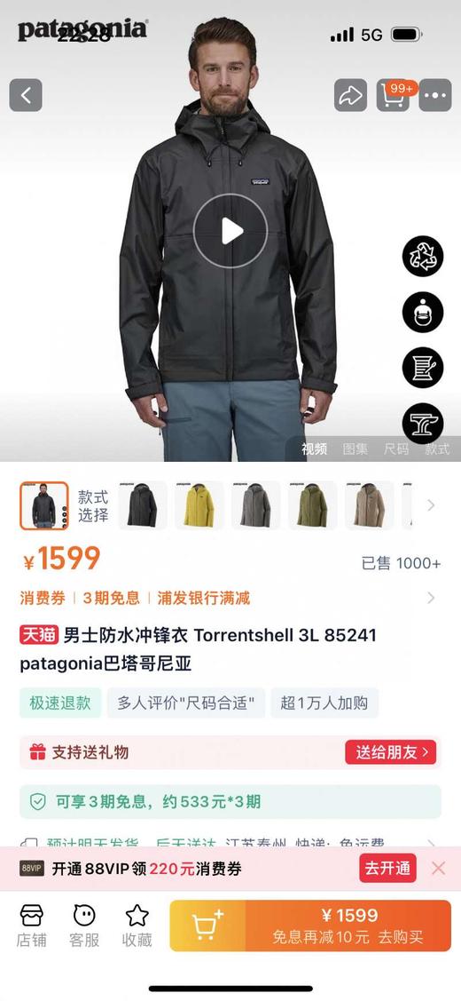 现货没多少件，春游首选.. 巴塔哥尼亚功能型冲锋衣，压胶防水，兼顾透气 商品图1