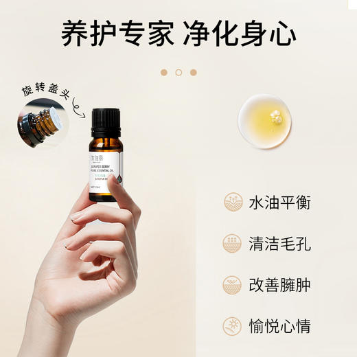 杜松精油单方精油 10ml 商品图2