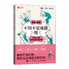 不知不觉*能瘦 日常小动作自然塑造易瘦体质 商品缩略图0