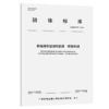 桥岛隧智能运维数据 桥梁检测T/GBAS 55—2023 商品缩略图2