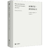 叙事话语·新叙事话语  绝版多年，“叙事学教科书”修订再版，透视二十世纪zui长的名著《追忆逝水年华》 商品缩略图0
