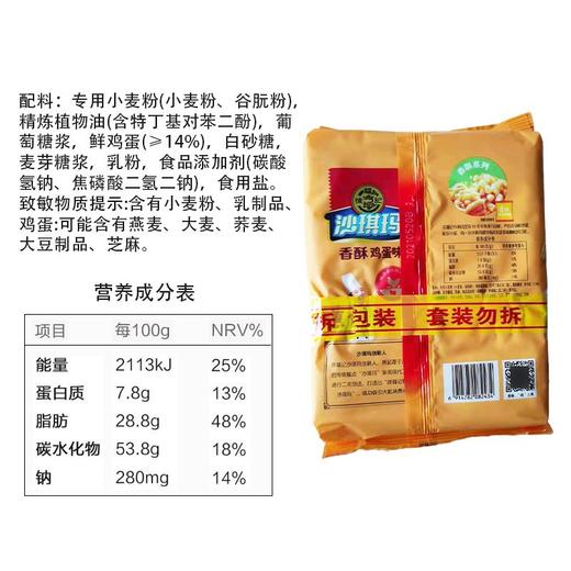 徐福记香酥鸡蛋味沙琪玛 160g*2袋 商品图2
