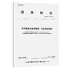 桥岛隧智能运维数据 沉管隧道检测T/GBAS 56—2023 商品缩略图0