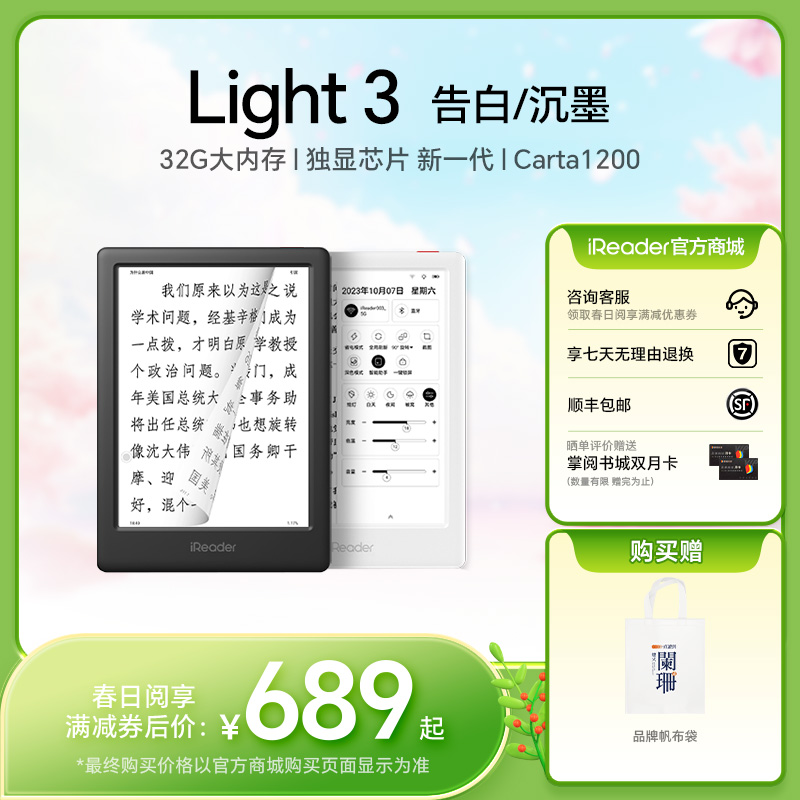 【春日悦享节】掌阅iReader Light3 & Light3 Turbo6英寸 年轻人首台阅读本 智能阅读本