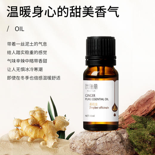 姜精油单方精油 10ml 商品图5