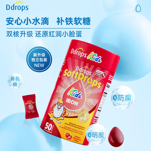 【独立包装】Ddrops滴卓思儿童维C补铁软糖无糖营养脸色红润 3岁以上SC 商品图2
