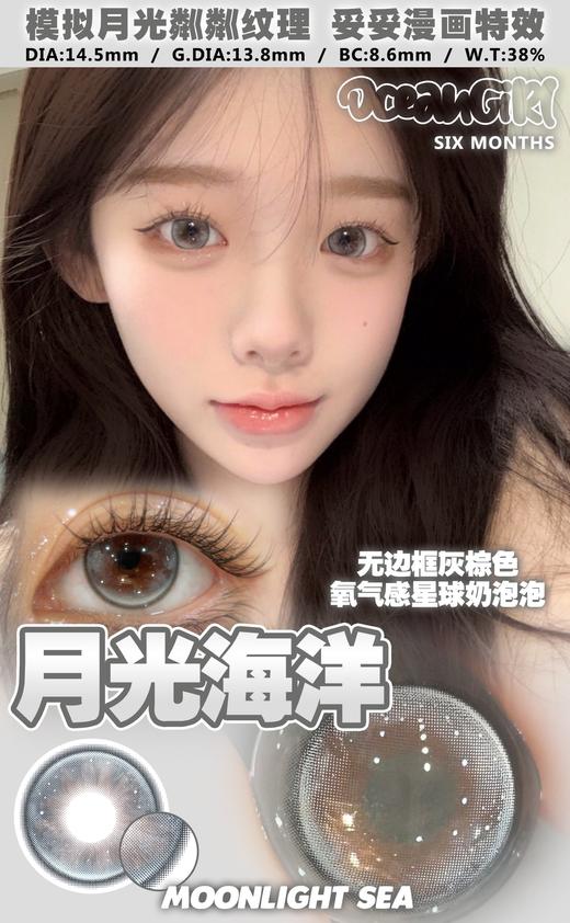 ocean girl 半年抛 月光海洋/土星光环/波斯卡星 14.5mm 非离子 灰蓝棕 商品图1