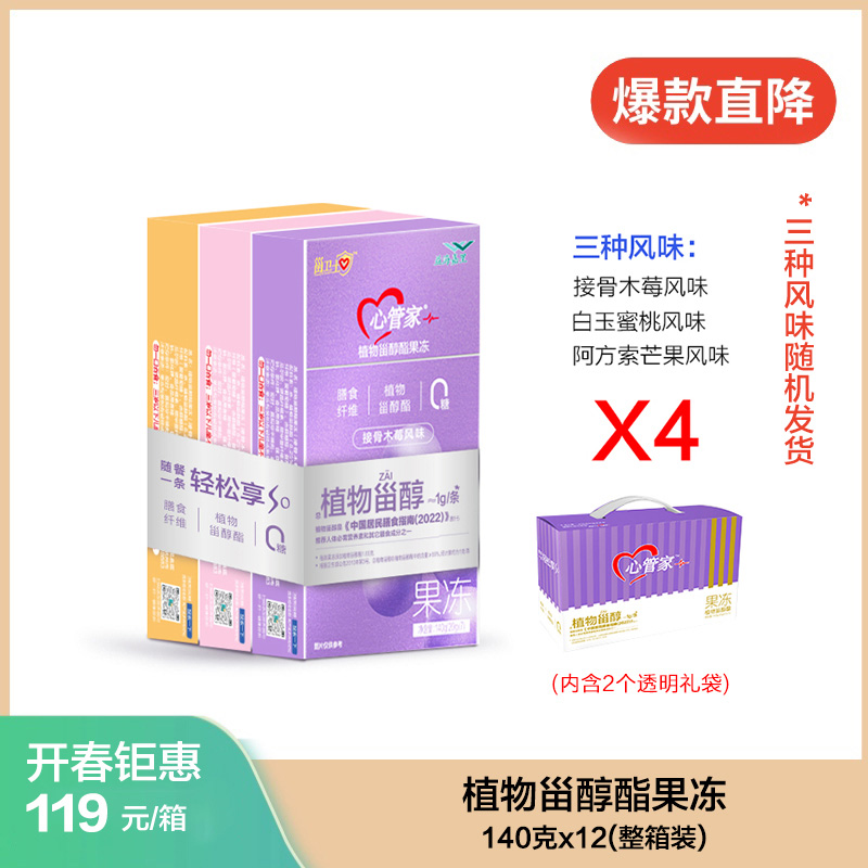 【12盒整箱装】益海嘉里植物甾醇酯果冻20g*7支*12盒（24年5月底生产 保质期1年）  每日食用 轻松享SO