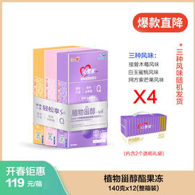 【12盒整箱装】益海嘉里植物甾醇酯果冻20g*7支*12盒（24年5月底生产 保质期1年）  每日食用 轻松享SO