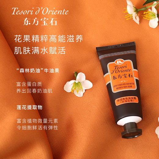 【分仓直发包邮】东方宝石轻装出行洗漱包（柔情花香）YZXS005   230ml 商品图2