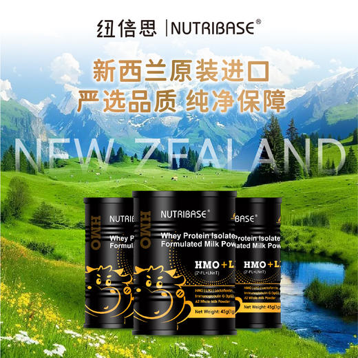 ² 【新西兰进口纽倍思HMO自护小黑罐】每袋10毫克HMO+43.75毫克LPO+50毫克乳铁蛋白+25毫克免疫球蛋白+VC等 1g*45袋/罐 HM02-CRMM-NBS 商品图0