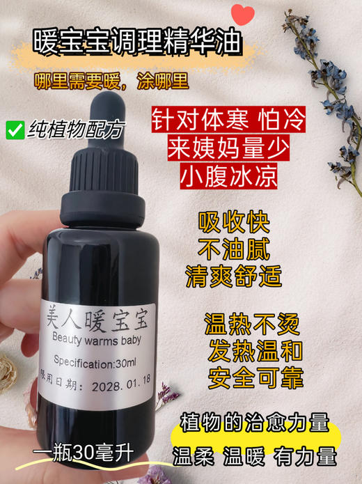 实验室定制 暖宝宝调理精华油30ml 商品图0