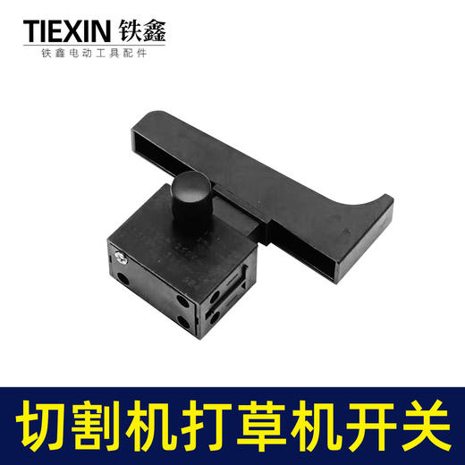 【货号08011】355钢材机开关350切割机开关电链锯打草机开关割草机开关 商品图6