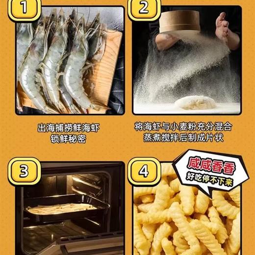 农心原味鲜虾条（大）90g 商品图3