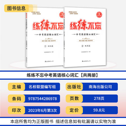 练练不忘中考英语核心词汇识记篇+默写篇 蓉城学霸初中词七八九年级英语单词专项训练复习资料书 商品图1