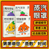「19.9到手20包」福丫丫水果味蒸汽眼罩 缓解疲劳热敷发热眼罩居家日用一次性蒸汽眼罩睡眠 商品缩略图0
