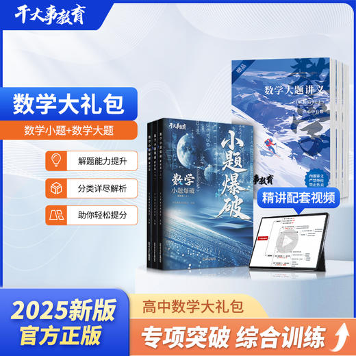 数学大小题（数学礼包） 商品图0