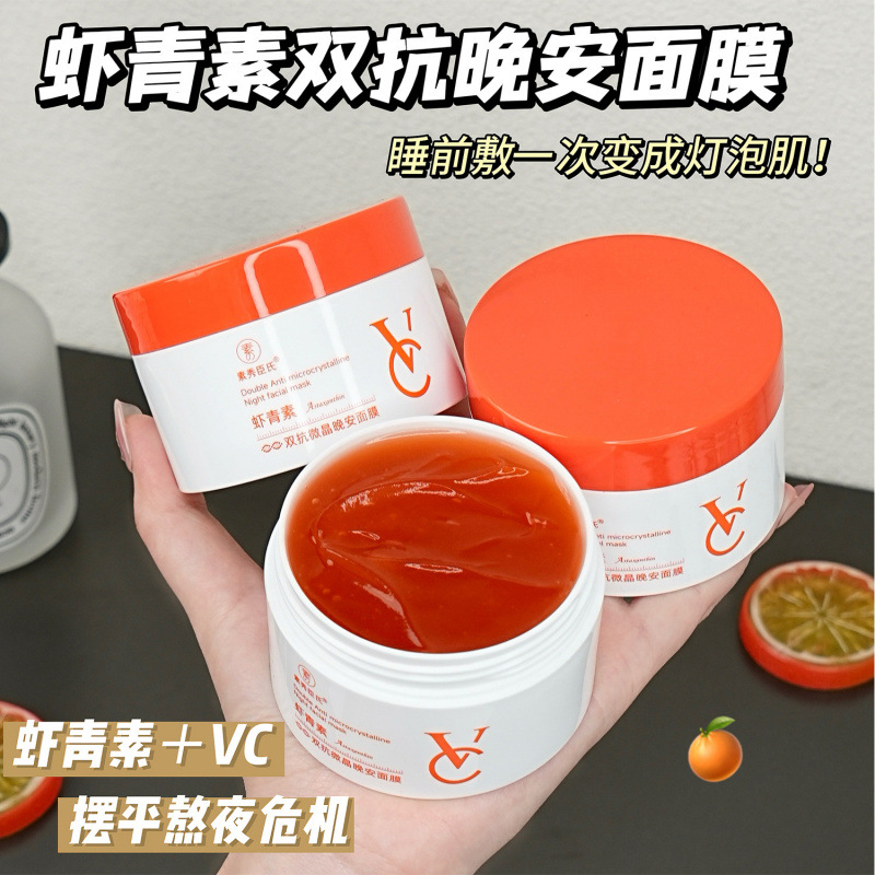 【涂抹式❗虾青素睡眠面膜】虾青素+vc焕亮肤色，摆平熬夜危机，暗沉焕亮免洗涂抹式睡眠面膜QQ