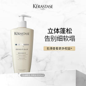 白金赋活丰盈洗发水500ml