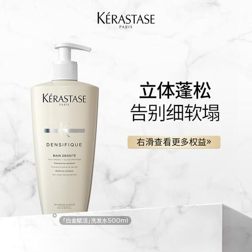 白金赋活丰盈洗发水500ml 商品图0