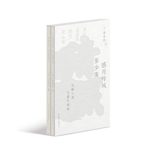 《何妨自恋：李商隐诗选李清照词选》 商品图1