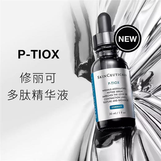 修丽可P-TIOX多肽精华30ml 淡纹紧致修护保湿【CDF】 商品图0