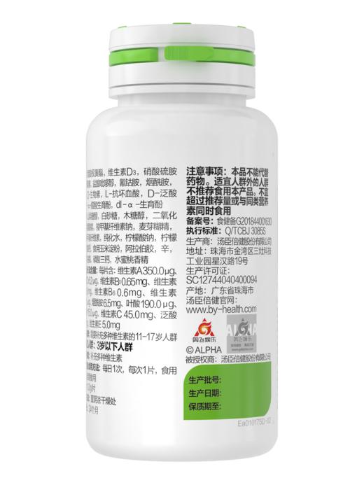 汤臣倍健多种维生素咀嚼片(11-17岁)-超级飞侠（60片） 商品图5