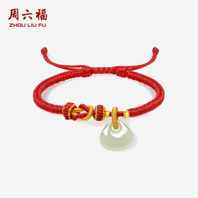 周六福金镶玉和田青玉锁包编织手绳宝宝款红绳首饰情人节礼