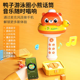 鸭子游泳圈小熊话筒儿童早教玩具麦克风一体无线回声卡拉ok唱歌机