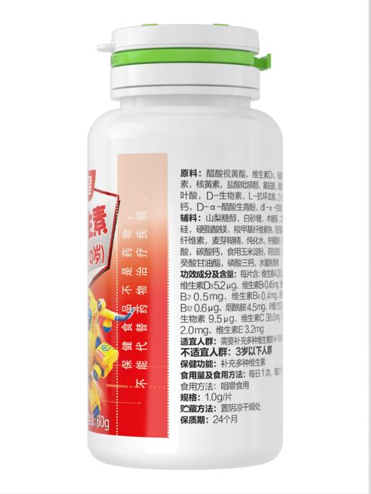 汤臣倍健多种维生素咀嚼片(4-10岁) 优惠装（60片*2）- 超级飞侠装 商品图7