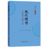 现代儒学(第十四辑)：江南儒学的源与流 复旦大学上海儒学院 编 商务印书馆 商品缩略图0