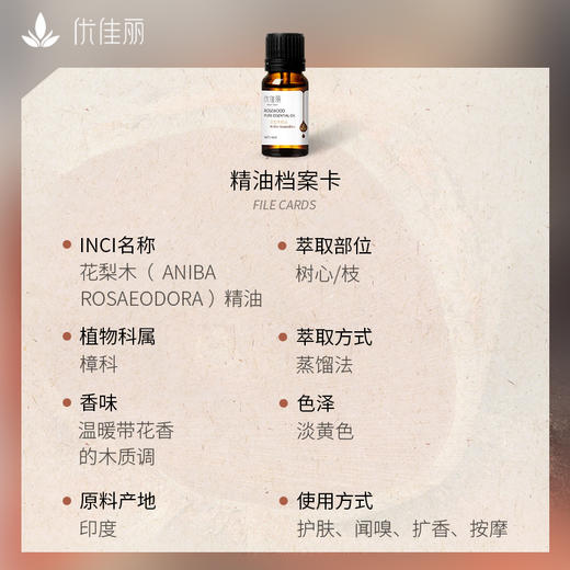 花梨木精油单方精油 10ml 商品图3