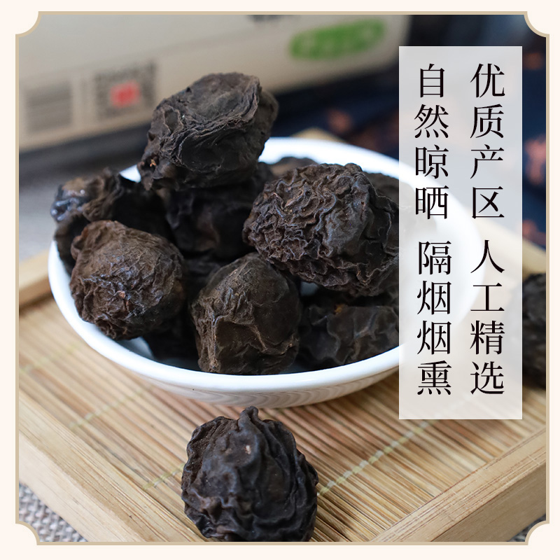 烟熏乌梅干酸梅汤料 无添加不熏硫茶饮280g*2