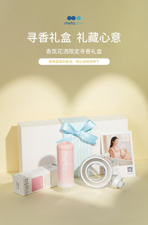 metapure寻香礼盒 增压花洒过滤器淋浴喷头净化除氯抑菌香氛美肤浴室莲蓬头 商品图0