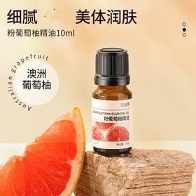 粉葡萄柚精油单方精油 10ml