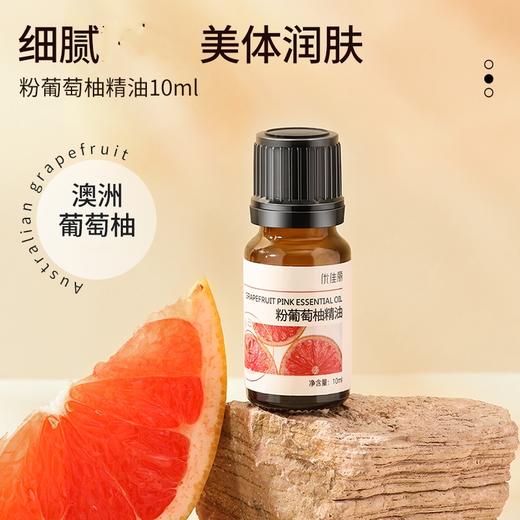 粉葡萄柚精油单方精油 10ml 商品图0
