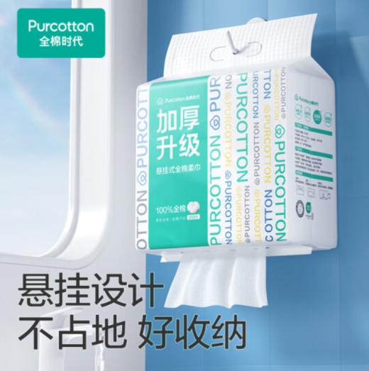 全棉时代悬挂式全棉柔巾60gsm，平纹，200mm*200mm,200片/包 商品图0