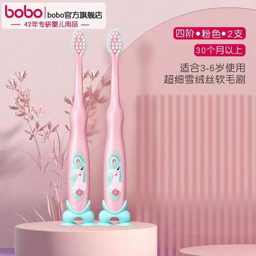 （年底冲量）2支牙膏+2支牙刷 仅售9.9  bobo宝宝牙刷 分龄阶段软毛训练牙刷 商品图11