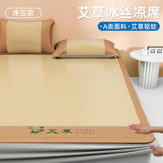 爆款【A类提花艾草冰丝凉席】夏季床垫席子 可机洗夏季草席床单床笠款中老年学生 商品图9