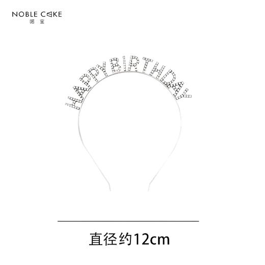 生日水钻发饰 商品图0