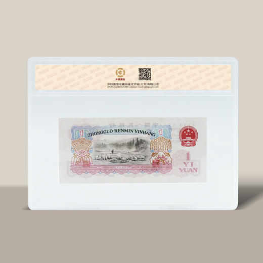 【三套币】第三套人民币封装版·小全套 商品图4