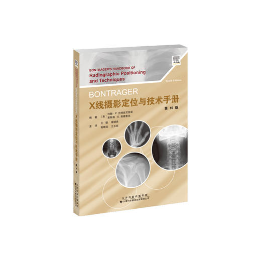 Bontrager X线摄影定位与技术手册 商品图2