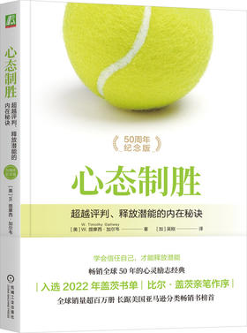 【樊登好书】心态制胜-正版图书