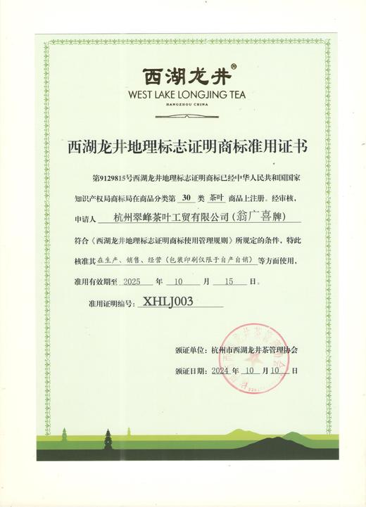 绿茶2025年新茶杭州翁家山龙井特级A（30克如意单瓷） 商品图6